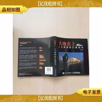 大地在上 人文地理旅行摄影书