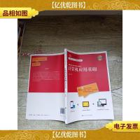 计算机应用基础(数字教材版)