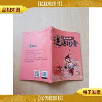 漫话国宝.漫画博物馆系列:敦煌莫高窟