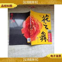 花之舞 礼仪花艺