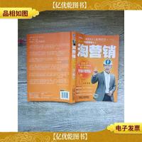 淘营销 最实用的淘宝营销图书