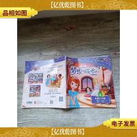 小公主苏菲亚梦想与成长故事系列 4 松果与王冠