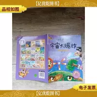 小牛顿问号探寻 宇宙大爆炸