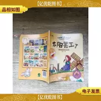 小牛顿问号探寻:太阳罢工了