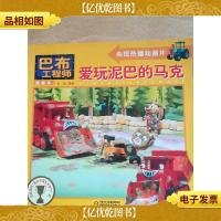 爱玩泥巴的马克