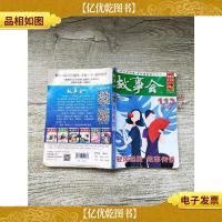 2019年 故事会 合订本 113期 2019.4 上/杂志