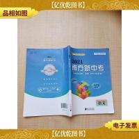 2021 南方* 语文[扉页有笔迹][内有笔迹]