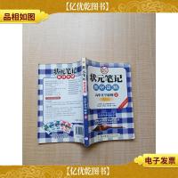 龙门状元·状元笔记教材详解 高中化学(必修2)(R版)[扉页有