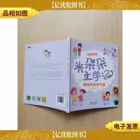 米朵朵上学记 嘻嘻哈哈四年级 美绘有声版