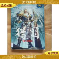 猎国. 2 生命魔法[馆藏][书脊受损]