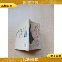 敬书毛泽东诗词