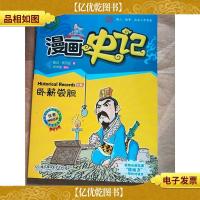 漫画史记 世家 卧薪尝胆/漫画