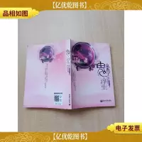魅·浮生 新世界出版社