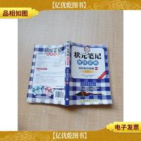 状元笔记·教材详解 高中物理选修3-2 GJ[扉页有笔迹]