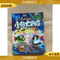 小鸟大冒险2 遭遇行星带