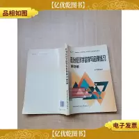 政治经济学助学与自测练 第2版[扉页有笔迹]