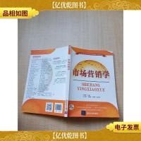 市场营销学[正书口有笔迹][内有笔迹]