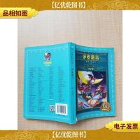 伊索寓言 青少版[书脊受损][扉页有笔迹]