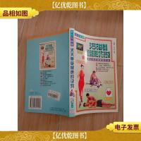 养生与保健天天享受健康的诀窍