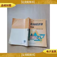政治经济学(第2版)[扉页有笔迹][内有笔迹][内页有受损]