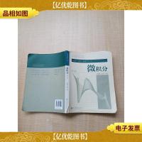 经济应用数学基础一 微积分 第二版[书脊受损][扉页有笔迹][