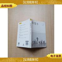 改变力 北京联合出版公司[书脊受损][内有笔迹]