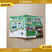 搭地铁玩新加坡 2011-2012*全彩版[封底受损]