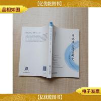 粤港澳大湾区研究(*辑)