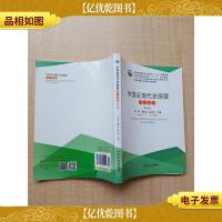 中国近现代史纲要学习指导 第五版[内有笔迹][书口有贴纸]
