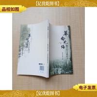 革命无悔-在中山战斗的日子