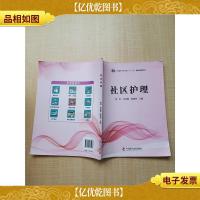 社区护理[内有笔迹]