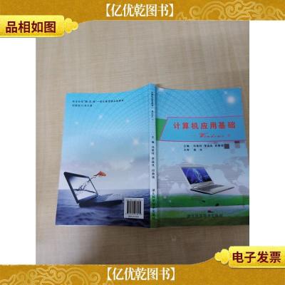 计算机应用基础 Windows7[内有笔迹]