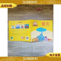 大师名著经典绘本 夏天