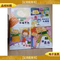 儿童情绪管理与性格培养绘本 养成好习惯[1好习惯+2讲真话+3我的