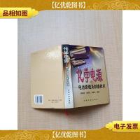 化学电源 电池原理及制造技术[精装]