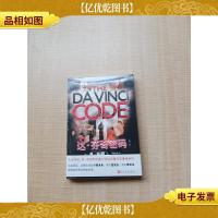 达·芬奇密码 精华版[全新]