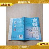 金蝶ERP-K/3标准财务培训教程(11.X版)[扉页有笔迹][内有笔