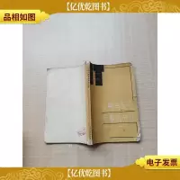 [七十 八十年代]公差与配合标准的分析[书脊受损][封面受损