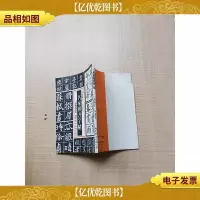 [七十 八十年代]名家楷书字帖