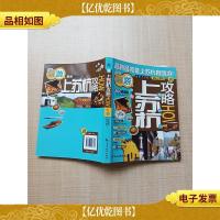 上海苏州杭州攻略 **版