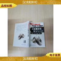 工业清洗剂配方与工艺[内有笔迹]