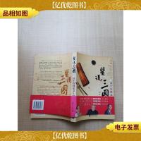 医说三国[扉页有笔迹]