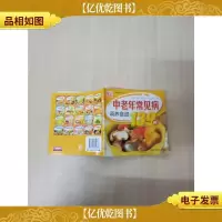 中老年常见病调养食谱139例