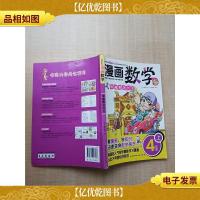 漫画数学 4年级上 加减乘法大王