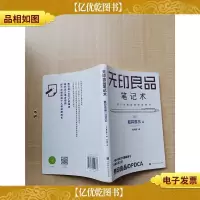 无印良品笔记术[内有笔迹]