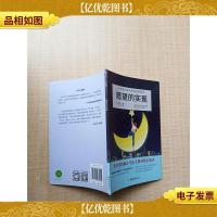 小学语文课外阅读经典读本 愿望的实现