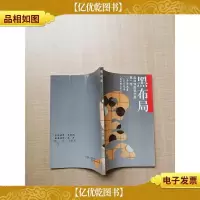 [七十 八十年代收藏版]黑布局 人民体育出版社