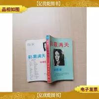 [七十 八十年代收藏版]彩霞满天