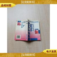 税法 东北财经大学出版社[内有泛黄][内有笔迹][封面封底内