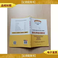 催乳师培训教材 修订版